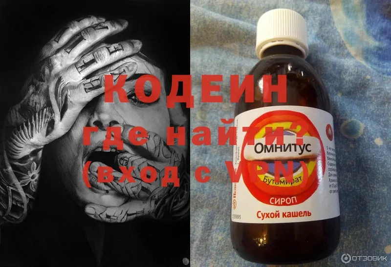 Кодеин Purple Drank  Касимов 